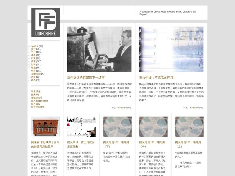 掘火档案