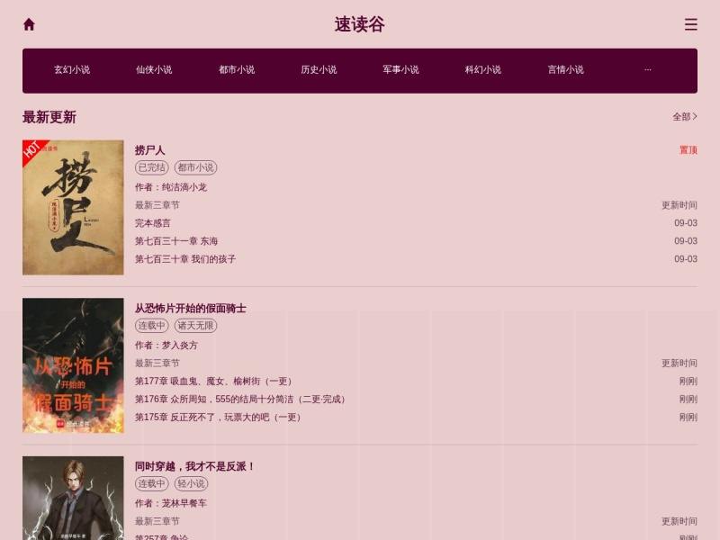 速读谷